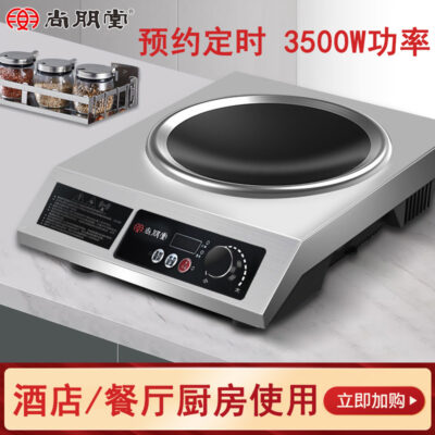 Shangpengtang Lõm Cảm Ứng Hộ Gia Đình 3500W Bếp Đơn Cao Cấp Đáy Nhọn Lò Lõm Cảm Ứng SR3501