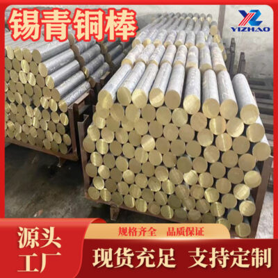 Nhà sản xuất thanh đồng thiếc QSn7-0.2 Tấm đồng thiếc QSn5-5-5 C5191 ống đồng thiếc