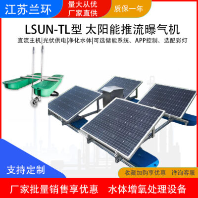 Lanhuan LSUN-TL năng lượng mặt trời đẩy dòng thiết bị sục khí lặn thiết bị sục khí dòng chảy mạnh mẽ quang điện dưới nước
