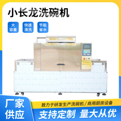 Xiaochanglong máy rửa chén phẳng / xiên máy rửa chén nhà hàng khách sạn tấm melamine bộ đồ ăn làm sạch và sấy khô