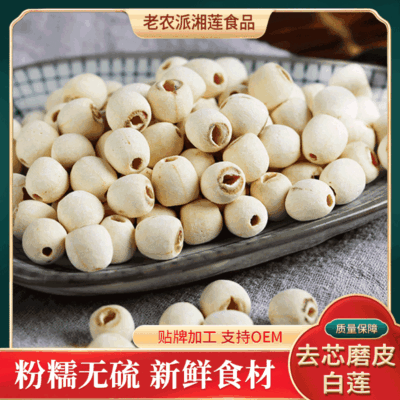 Hàng mới về Đặc sản Hồ Nam Hạt sen trắng đã tách lõi Bán buôn Hàng khô Hạt sen không lõi 500g Xay Xianglian Ăn liền