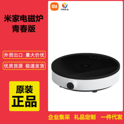 Bếp điện từ Xiao/Mimi/Home Phiên bản trẻ dành cho gia đình Nấu lẩu thông minh Công suất thấp Điều khiển nhiệt độ chuyển đổi tần số Bếp điện từ
