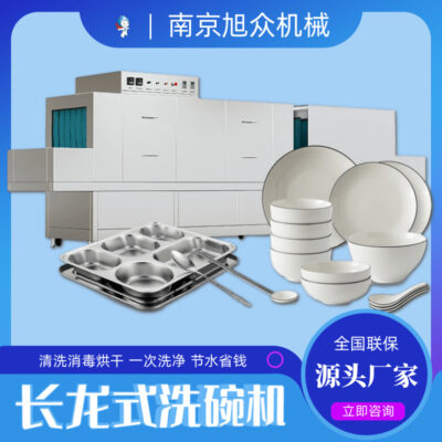 Máy rửa bát Changlong nhà hàng thương mại căng tin lớn bộ đồ ăn làm sạch bộ đồ ăn nhà máy sấy khô và khử trùng máy rửa bát tất cả trong một