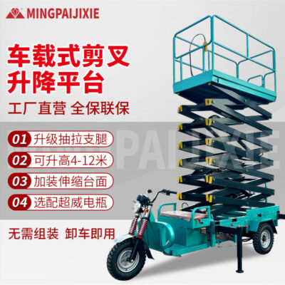 Xe nâng ba bánh gắn xe nâng điện nhỏ Xe nâng 4-12 mét Bệ nâng cắt kéo gắn trên xe