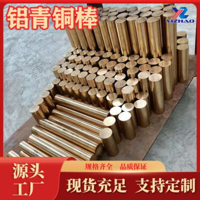 Nhà máy sản xuất thanh đồng nhôm QAl6 bán trực tiếp C60800 tay áo bằng đồng nhôm QAl9-4 tấm đồng nhôm QAl7 bánh đồng nhôm