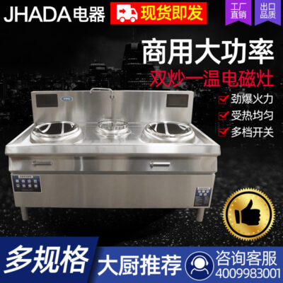 Bếp điện từ cảm ứng một nhiệt chiên đôi bếp công suất cao bếp khách sạn chảo rán lớn hai mắt Bếp điện từ căng tin nhà hàng bếp lửa khốc liệt