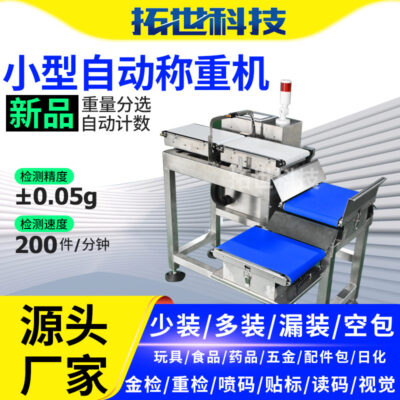 Phụ kiện phần cứng Tuoshi máy cân tự động động nhỏ cân kiểm tra trọng lượng kiểm tra cân kiểm tra cân năng động