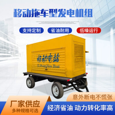 Bộ máy phát điện loại rơ moóc di động Bộ máy phát điện diesel có thể được cố định Bộ máy phát điện rơ moóc di động bốn bánh chống mưa