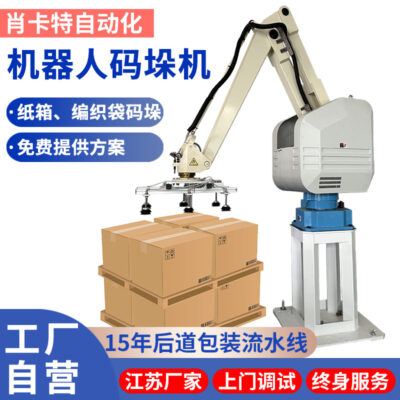 Robot xếp hàng tự động xử lý ngăn xếp xếp chồng thùng carton dây chuyền đóng gói tự động sơ đồ đóng gói thiết kế miễn phí