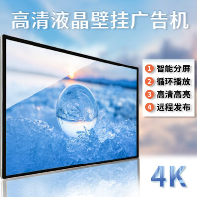 55/86/100 inch máy quảng cáo treo tường trung tâm mua sắm màn hình quảng cáo nhúng ngang và dọc LCD thông minh độ phân giải cao