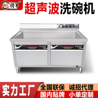 Máy rửa chén siêu âm thương mại vừa và nhỏ căng tin nhà hàng nhà hàng chén rửa chén thịt món tôm hùm nhà máy tùy chỉnh