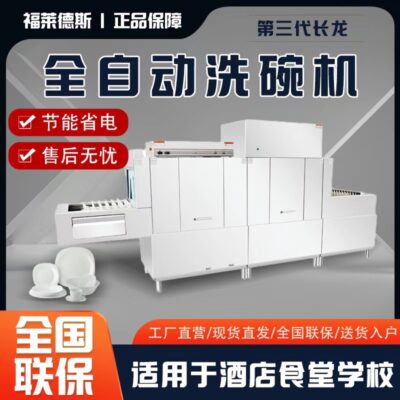 Nhà hàng khách sạn máy rửa bát khử trùng máy rửa bát công nghiệp trường học căng tin thương mại long long máy rửa bát tự động cỡ lớn