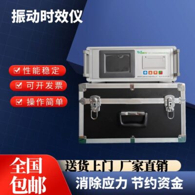 Dụng cụ lão hóa rung Loại bỏ ứng suất dư của các bộ phận hàn kim loại Thiết bị lão hóa loại bỏ rung tự động thông minh