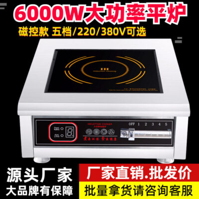 Thương Mại Cảm Ứng 5KW Máy Bay Canh Nồi Lớn Bếp Công Suất Cao 8000W Điện Từ Bàn Căng Tin Bếp Điện Hộ Gia Đình