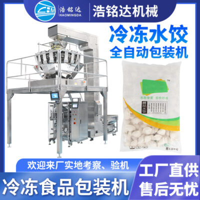 Máy đóng gói bánh bao đông lạnh nhanh Bánh bao cá viên thịt viên cân định lượng tự động máy đóng gói thực phẩm đông lạnh hoành thánh