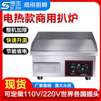 Nhà máy sản xuất trực tiếp vỉ nướng điện thương mại máy làm bánh bằng tay teppanyaki sưởi ấm bằng điện tấm sắt máy đốt mực vỉ nướng dày