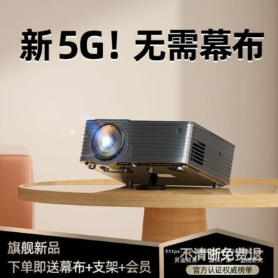 Các nhà sản xuất bán buôn máy chiếu siêu rõ 5G mới cho gia đình phòng ngủ biệt thự nhà hát độ nét cao máy chiếu ban ngày trực tiếp tới TV