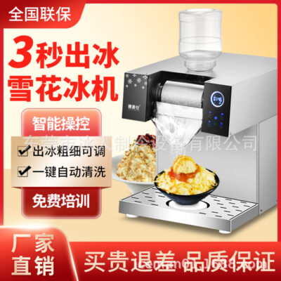 Máy làm đá bông tuyết thương mại 3 giây máy làm đá tuyết Internet người nổi tiếng sữa máy làm đá bông tuyết sưng băng đá cửa hàng lẩu máy làm đá