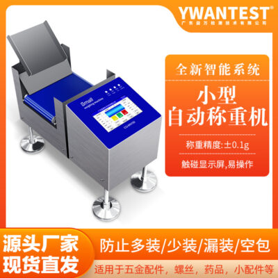 Máy cân tự động trực tuyến Yiwan kiểm tra trọng lượng nhỏ phụ kiện phần cứng sắp xếp lựa chọn bí danh máy cân quy mô nền tảng nhỏ