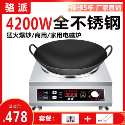 Luopai bếp cảm ứng lõm gia đình 3500W bếp cảm ứng thương mại 4200W nồi lẩu rau củ lõm công suất cao