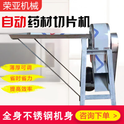 Máy cắt dược liệu hoàn toàn tự động Máy thái dược liệu Trung Quốc cỡ nhỏ và vừa Máy cắt dược liệu rau củ bằng điện