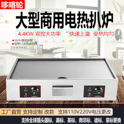 Vỉ nướng điện Duo Kalun teppanyaki thương mại máy teppanyaki dày 8 mm nhà hàng khách sạn trung tâm mua sắm teppanyaki thực tế