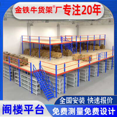 Nhà máy sản xuất kệ gác mái xây dựng kho hàng tại chỗ nền tảng gác mái quốc gia ngăn tầng hai bán buôn kệ lưu trữ hạng nặng