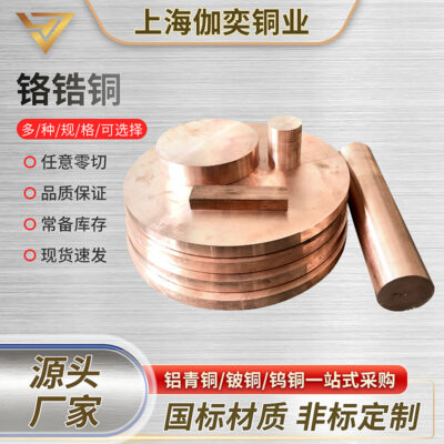 Nhà máy cung cấp trực tiếp QZr0.2 đồng crom zirconium chịu mài mòn chống nổ nhiệt độ làm mềm cao mất điện cực hàn ít độ cứng cao