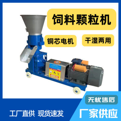 Thức ăn viên máy ngô rơm viên máy gà vịt gia súc cừu thỏ thỏ máy hộ gia đình nhỏ thức ăn viên máy