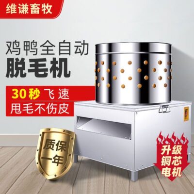 Máy tẩy lông gia cầm tự động hộ gia đình máy tẩy lông thương mại gà vịt ngỗng bồ câu tẩy lông nhanh ba con gà máy vặt lông gà vịt