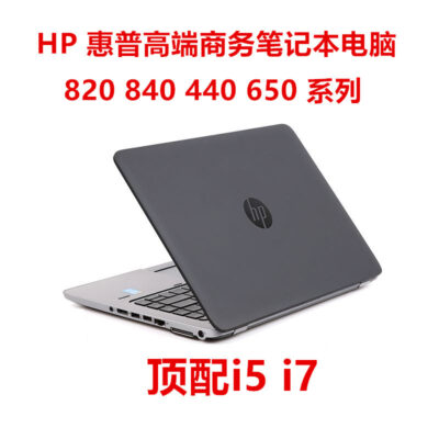 Hui-Pu Sách kinh doanh HP 840G1G2 820G3 440G3 máy tính xách tay i5 i7 mỏng và di động Đã qua sử dụng