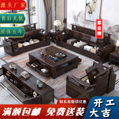 Phong cách Trung Quốc mới gỗ đàn hương vàng tím lưu trữ gỗ nguyên khối sofa biệt thự phòng khách lớn nhỏ hiện đại ánh sáng nội thất sang trọng kết hợp