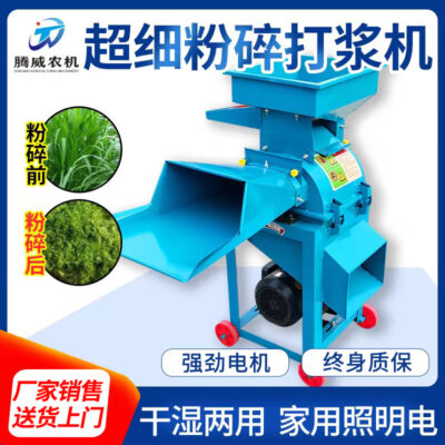 Máy xay cỏ hộ gia đình nhỏ khô và ướt sử dụng kép chăn nuôi lợn cỏ chăn nuôi ngô rơm thức ăn chăn nuôi