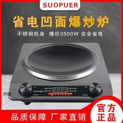 Suer SUOPUER Thương Mại Cảm Ứng Nhà Tròn Lớn Công Suất Lửa Cảm Ứng 3500W Lõm