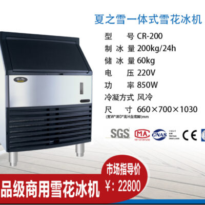 Máy làm đá bông tuyết thương mại CR-100 kg phòng thí nghiệm hoàn toàn tự động hải sản thô siêu thị cửa hàng lẩu máy nghiền đá