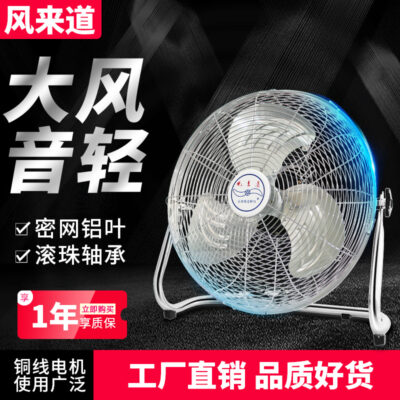Quạt sàn quạt điện kim loại quạt công nghiệp mạnh mẽ quạt sàn mới kỹ thuật quạt chụp ảnh công nghiệp quạt lớn