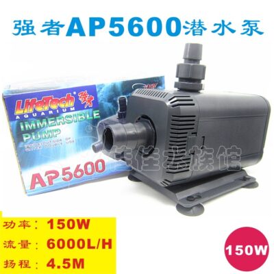 Lifetech mạnh mẽ AP5600 cực êm hộ gia đình bơm chìm bơm lọc bể cá bể cá bơm 150W