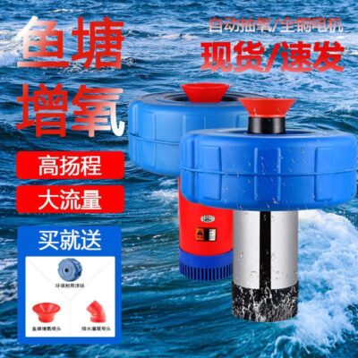 Máy sục khí ao cá chăn nuôi tự động thép không gỉ oxy hóa nổi máy bơm nước ao nuôi trồng thủy sản bơm nước kép