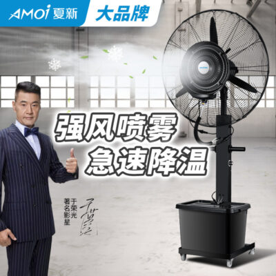 Quạt phun công nghiệp Amoi Plus nước làm mát ngoài trời nước phun sương làm mát nước mạnh nguyên tử hóa quạt điện thương mại quạt sàn