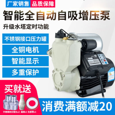 Máy bơm tăng áp hộ gia đình hoàn toàn tự động im lặng nước máy thông minh điều áp máy nước nóng đường ống máy bơm nước năng lượng mặt trời bơm tự mồi
