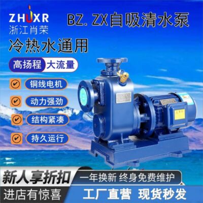 Nhà máy bán hàng trực tiếp máy bơm nước sạch tự mồi Kết nối trực tiếp BZ. Máy bơm nước thải ly tâm tự mồi đường ống phân chia ZX