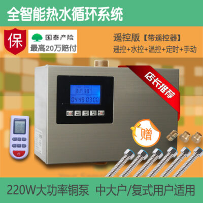 Máy bơm tuần hoàn nước trở lại thiết bị máy nước nóng thông minh hệ thống tuần hoàn im lặng năng lượng không khí máy bơm trở lại nước tự động