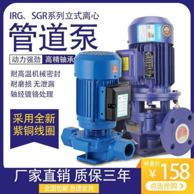 Máy bơm đường ống thẳng đứng bơm tăng áp hộ gia đình nhỏ 220 máy bơm ly tâm nước nóng 380 máy bơm tuần hoàn sưởi ấm công nghiệp một mảnh