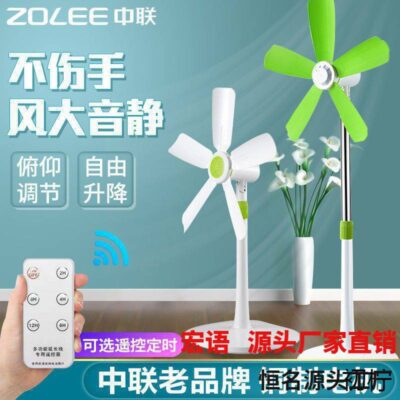 Zhonglian quạt điện quạt sàn nhà dọc tắt tiếng để bàn quạt điều khiển từ xa ký túc xá lá mềm quạt công nghiệp gió mạnh