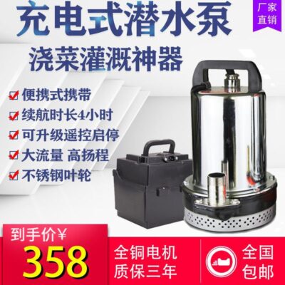 Máy bơm chìm sạc 12V máy bơm nước bơm pin máy bơm nhỏ nước giếng nông nghiệp hộ gia đình máy bơm nước tưới rau bơm