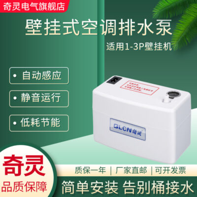 Qiling QS24A40A treo máy điều hòa không khí bơm thoát nước hộ gia đình nhỏ chia loại điều hòa không khí máy bơm nước treo tường máy bơm nước