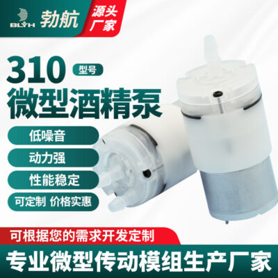Bohang 310 Micro 3.7V Máy bơm nước cồn xịt bơm tự mồi bơm nước màng bơm có thể tùy chỉnh nguồn nhà sản xuất