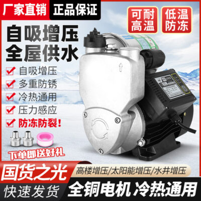 Thép không gỉ cả nhà hộ gia đình hoàn toàn tự động im lặng bơm ống nước điều áp bơm 220V nhỏ tự mồi bơm