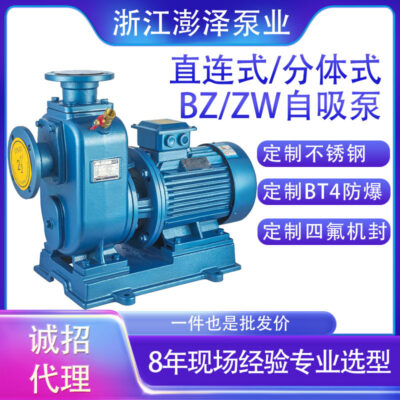 Máy bơm nước thải tự mồi ZW Máy bơm ly tâm tự mồi BZ tách đường ống kết nối trực tiếp mà không làm tắc nghẽn Máy bơm nước thải tự mồi ZX