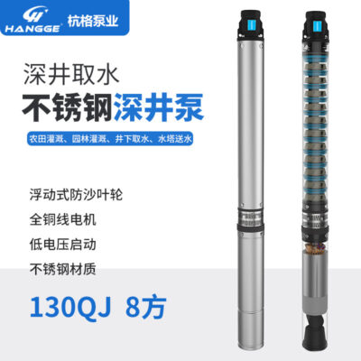 130 nâng cao thép không gỉ bơm giếng sâu công nghiệp bơm ngâm dầu dòng chảy lớn máy bơm nước máy bơm chìm đa tầng máy bơm nước sạch